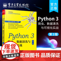 正版 Python 3 爬虫、数据清洗与可视化实战(第2版) Python基础入门爬虫构建数据库应用 数据清洗组织综合应