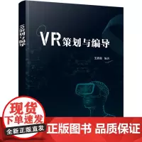 正版 VR策划与编导 王彦霞 概念分类特点关键技术发展历程发展现状管理存在问题教育培训视听广告 多媒体技术书籍