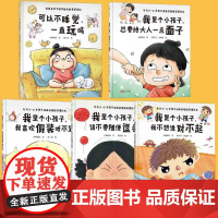 全5册3-6岁情绪管理绘本 可以不睡觉一直玩吗+我是个小孩子请不要随便逗我+我喜欢假装听不见+总要给大人一点面子儿童绘本