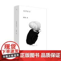 五月女王(精)