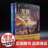 龙族1.火之晨曦+龙族2.悼亡者之瞳 共2册