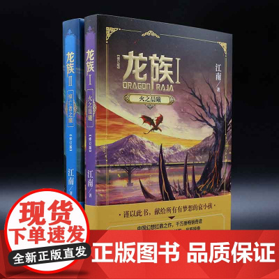龙族1.火之晨曦+龙族2.悼亡者之瞳 共2册