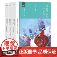 正版陪孩子走过小学六年共3册初中高中三年共三册6年级刘称莲著正面管教育孩子的育儿书籍父母必读好妈妈胜过好老师儿童心理教育