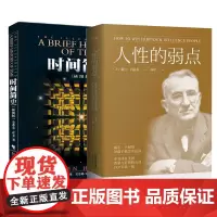 人性的弱点+时间简史