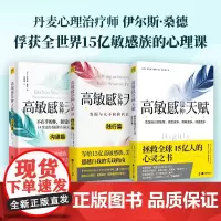 高敏感是种天赋123全3册