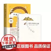 牧羊少年奇幻之旅(精)+外婆的道歉信(共2册)
