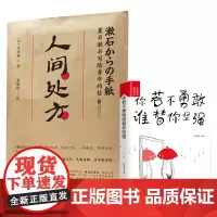 人间处方&你若不勇敢谁替你坚强共2册
