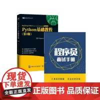 Python基础教程&程序员面试手册 共2册