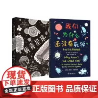病毒星球+我们为什么还没有死掉 全2册