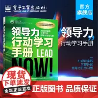 正版 领导力行动学习手册 21项可实践 可提升的领导力行为习惯 约翰·帕克·斯图尔特 电子工业出版社
