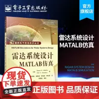 正版 雷达系统设计MATLAB仿真 国防电子信息技术丛书 美 马哈夫扎 埃尔舍贝利| 译者 朱国富 黄晓涛 黎向阳