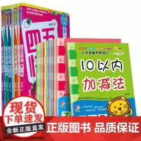 14本描红练习册 四五快读全套共8册 附识字卡片学龄前幼