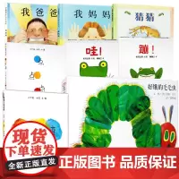猜猜我有多爱你&我爸爸&我妈妈&变变变&点点点&好饿的毛