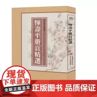 恽寿平册页精选/历代名绘真赏