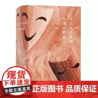 文艺复兴时期英国戏剧选II 戏剧迷不可错过的文艺复兴时期需读剧目