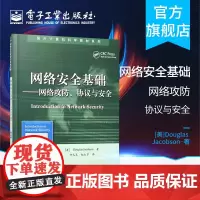 网络安全基础 网络攻防 协议与安全 大中专理科计算机网络安全基础 Douglas Jacobson著