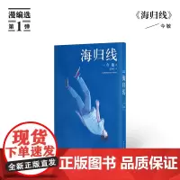 正版 海归线 今敏 读库·漫编选 弹 长篇漫画红辣椒 日本漫画绘本书籍 漫编室 金敏