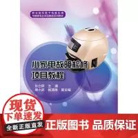 小家电故障检修项目教程