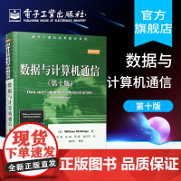 正版 数据与计算机通信 第十版 计算机网络 网络与数据通信 网络配置与管理 大中专教材教辅 网络技术