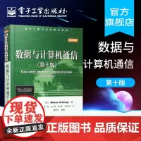 正版 数据与计算机通信 第十版 计算机网络 网络与数据通信 网络配置与管理 大中专教材教辅 网络技术