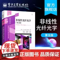 正版 非线性光纤光学 第五版 高校光学 物理学电子工程等专业教材本科生和研究生教学用书非线性光纤光学原理及应用书籍