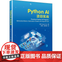 Python AI项目实战 (美)赛吉尔·克鲁克 著 邹伟,杨秀璋 译 程序设计(新)专业科技 正版图书籍 北京航空航天