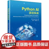 Python AI项目实战 (美)赛吉尔·克鲁克 著 邹伟,杨秀璋 译 程序设计(新)专业科技 正版图书籍 北京航空航天