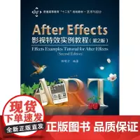 正版 After Effects影视特效实例教程(第2版)(含CD光盘1张)(全彩)电子工业出版社