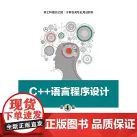 正版 C++语言程序设计(第4版)C语言和C++语言的基础知识 基本规则以及编程方法 电子工业出版社 本研教材书籍