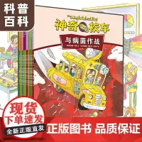 神奇校车第二辑全套10册动画版6-12岁儿童科学漫画神奇的校车系列绘本非注音图画科普小百科书籍小学生课外阅读桥梁书一年级