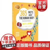 365个人体奥秘(下册)—365初中英语天天阅读 柴本胜著上海教育出版社初中适用英语阅读读物初中生初一初二初三英语课文阅