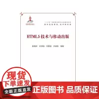 HTML5技术与移动出版
