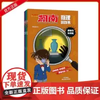 名侦探柯南推理游戏书[4册]消失的指纹+谁是Z先生+空白信之谜+博物馆失窃案 推理破智闯迷宫真相只有一个悬疑侦探河南美术
