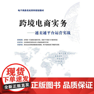 正版 跨境电商实务 速卖通平台运营实战 速卖通平台运营实战 电商跨境电商 电商运营 黄军明 电子工业出版社