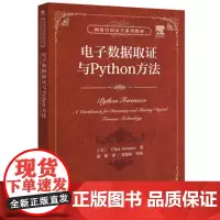 电子数据取证与Python方法 美 Chet Hosmer 切特 霍斯默 著 张俊 译 Python编程语言进行电子数据