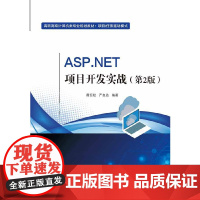 ASP.NET项目开发实战(第2版)