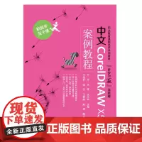 中文CorelDRAW X5案例教程