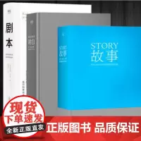剧本&故事&对白 共3册
