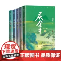 庆余年1~5卷 共5册