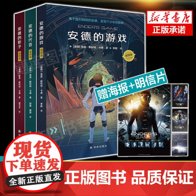 [赠海报+明信片]安德的游戏三部曲 插图版 全3册 奥森斯科特卡德科幻小说 安德的游戏安德的影子死者代言人外国小说书籍新