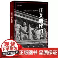 正义的代价(译文纪实)