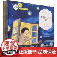幸福的末可可系列(共8册)/创新融媒体绘本