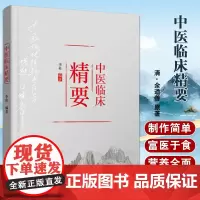 中医临床精要 论五行与天人相应 谈心肾不交与失眠 伤寒杂病论 心脑病中医论 中医书籍 李桂 编著 97875152196