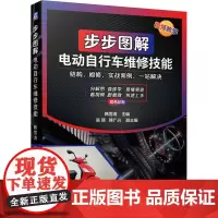 步步图解电动自行车维修技能 韩雪涛 编 电工技术/家电维修专业科技 正版图书籍 机械工业出版社