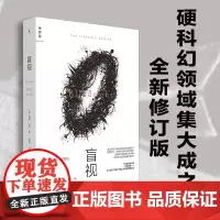盲视 (加) 彼得·沃茨 著/胡纾 译 硬科幻领域集大成之作 十年全新修订版,特别收录中篇二则及完整版后记