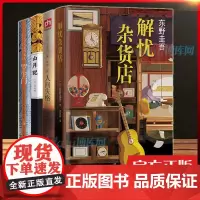解忧杂货店+山月记+人间失格+罗生门 日本文学系列4册 东野圭吾/太宰治/芥川龙之介/中岛敦 外国小说现当代文学书籍 新