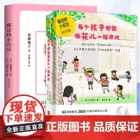 每个孩子都能像花儿一样开放窗边的小豆豆共2册教师版亲子教育孩子正面管教好妈妈胜过好老师亲子家庭教育书 养育男女孩儿童心理