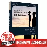 解析西蒙娜·德·波伏娃《第二性》 拉凯莱·迪尼 著 杨建玫 译 双语读物文教 正版图书籍 上海外语教育出版社