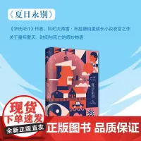 夏日永别(精)