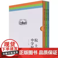 院士的中学时代(共3册)(精)